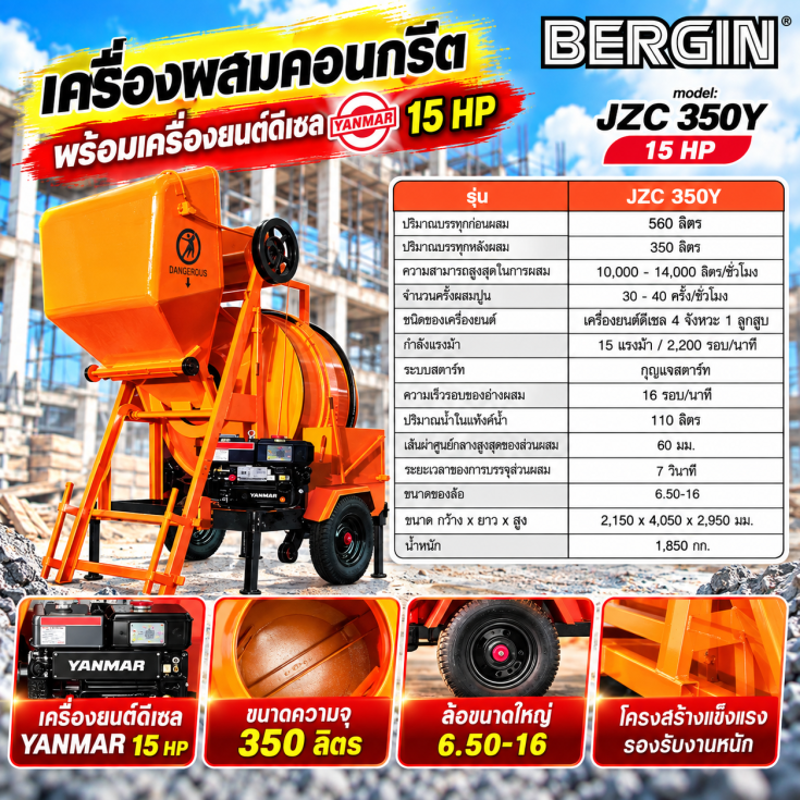 เครื่องผสมคอนกรีต JZC9